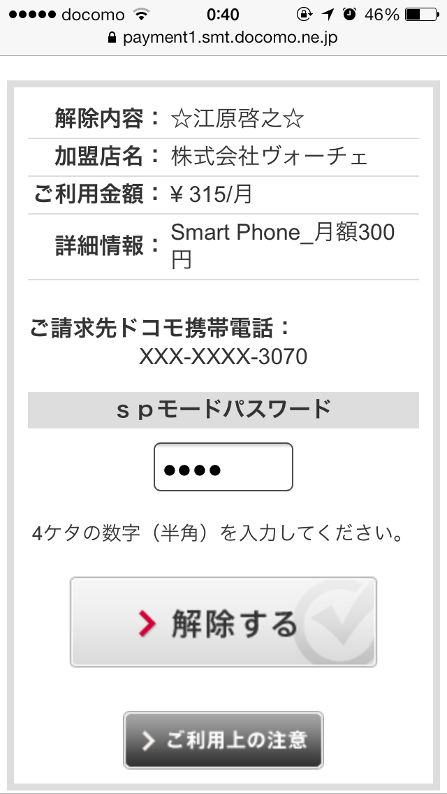 コンテンツ15を解約してみた あなたの知らない方が良かった世界