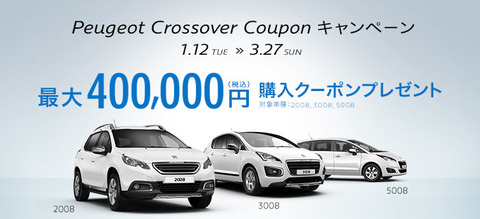 Peugeot_coupon_offer_201602.jpg