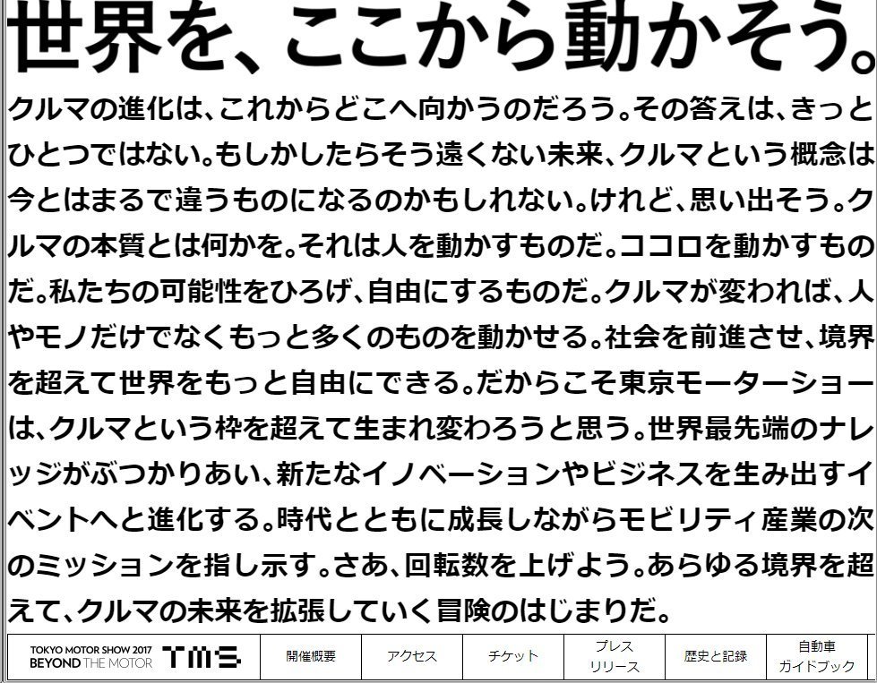 東京モーターショーはプレビューdayに行こう あなたの知らない方が