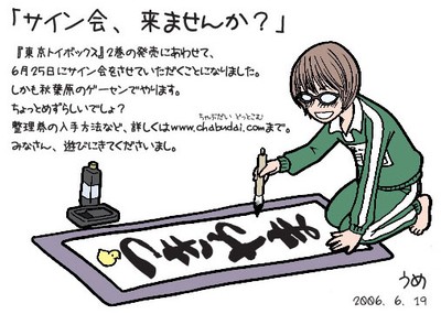 サイン会、来ませんか?