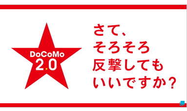 docomo20hangeki.gif